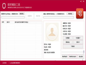 唱吧輔助工具下載使用指南及安全提示